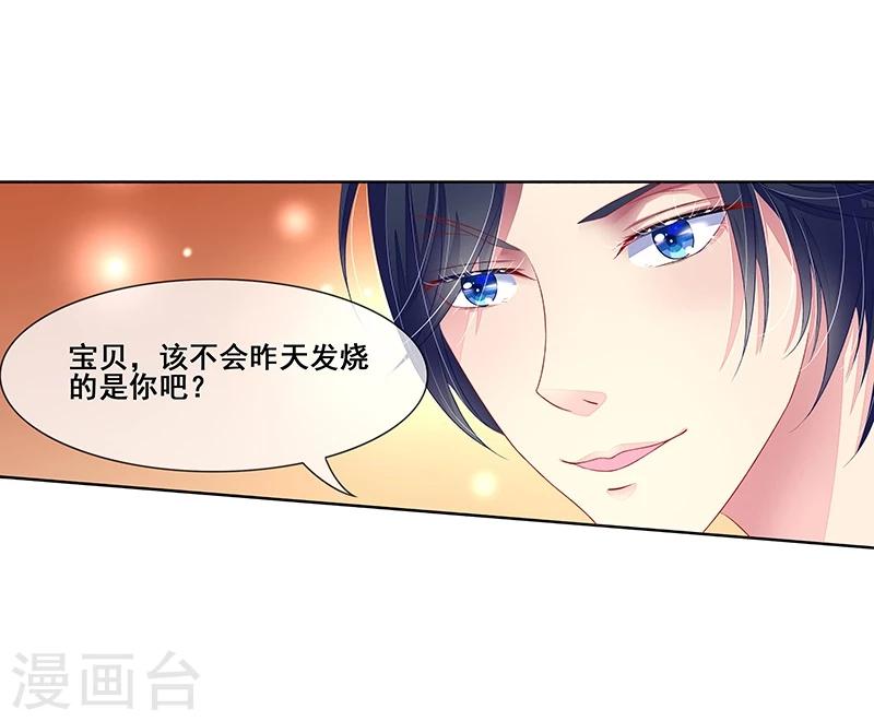 第35话 你在怀疑我？-第36话