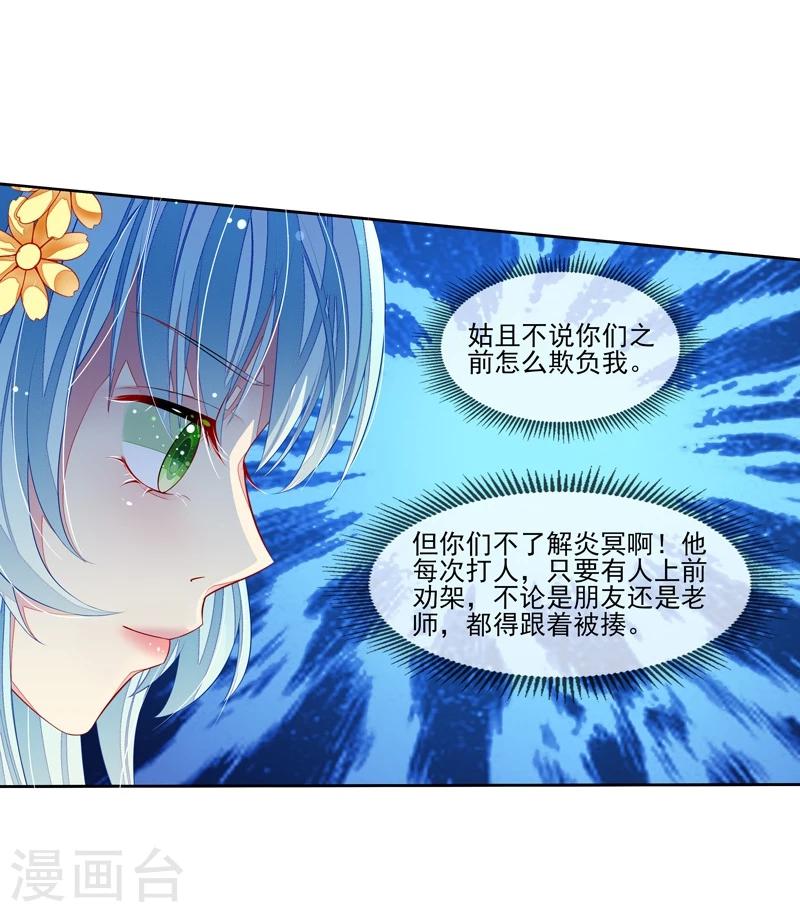 第37话 炎冥的身份-第38话
