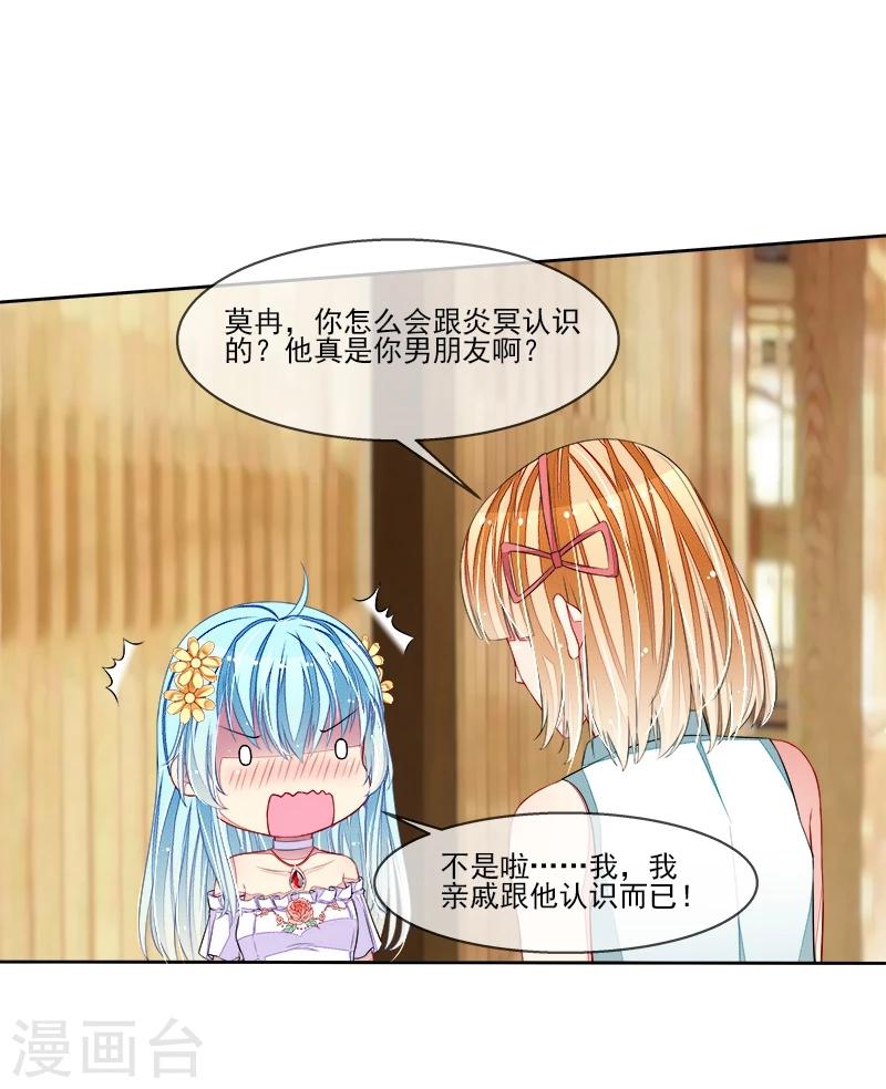 第37话 炎冥的身份-第38话