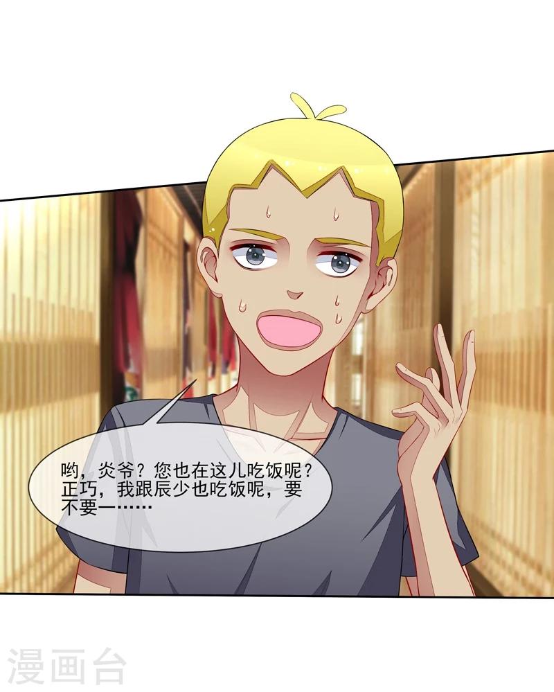第37话 炎冥的身份-第38话