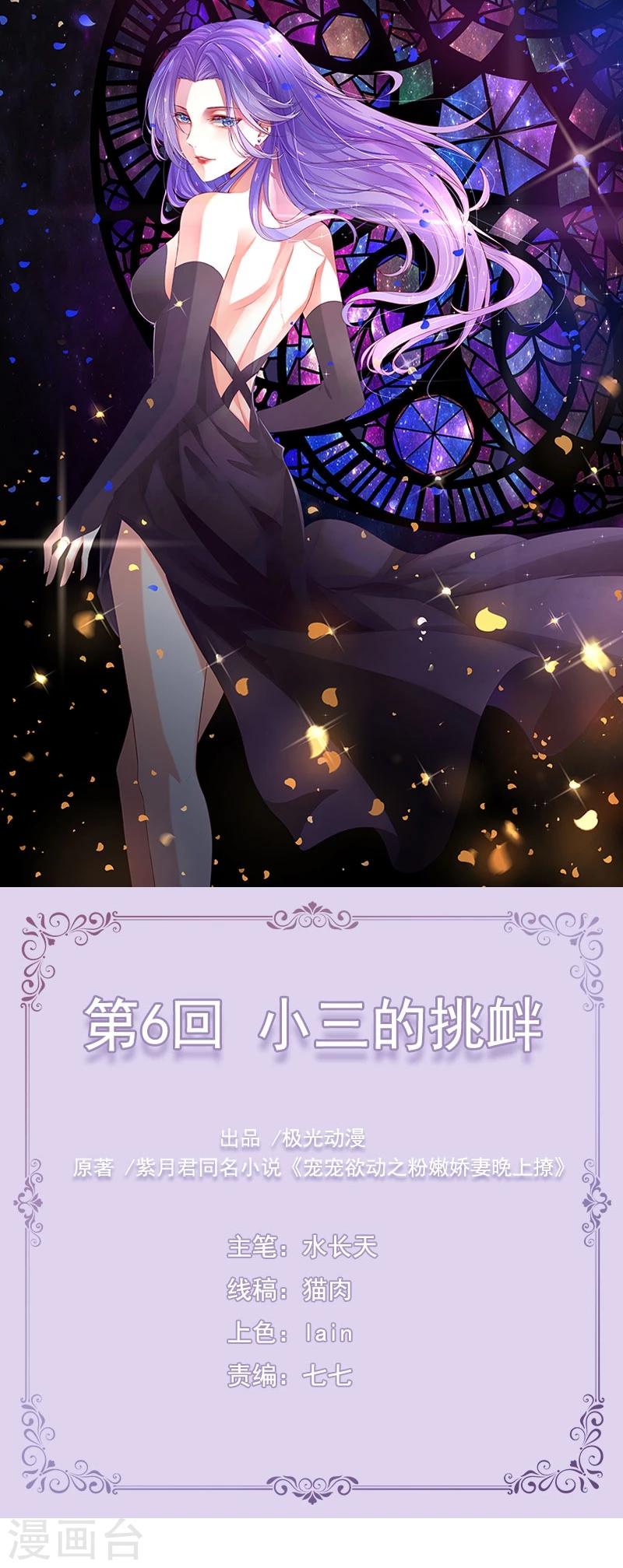 第6话 小三的挑衅-第6话