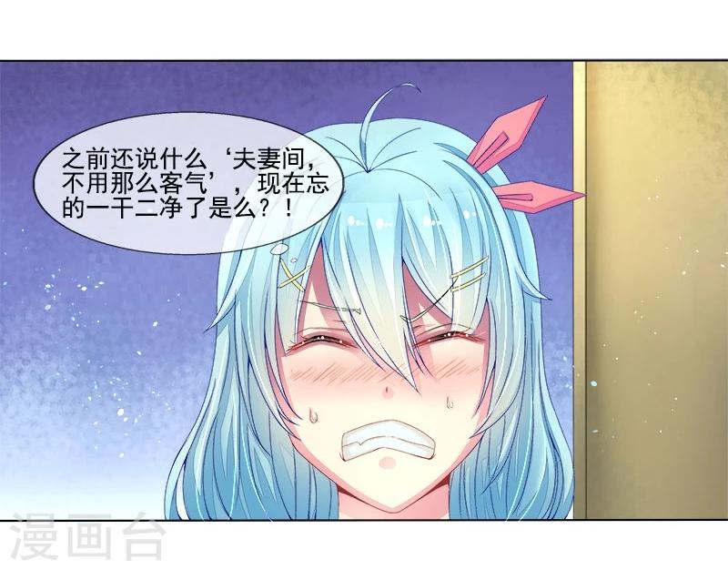 第6话 小三的挑衅-第6话