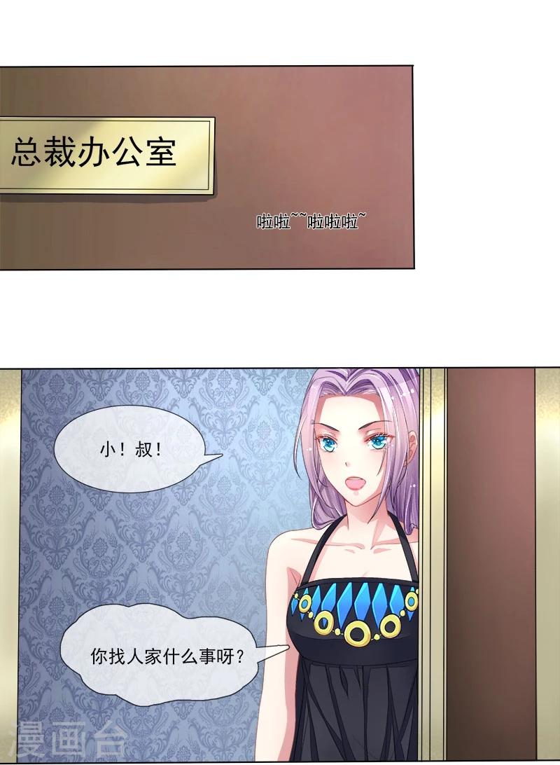 第6话 小三的挑衅-第6话