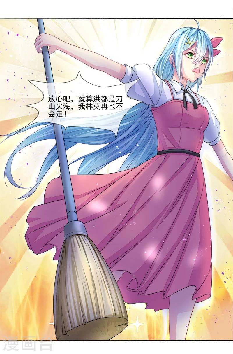 第6话 小三的挑衅-第6话