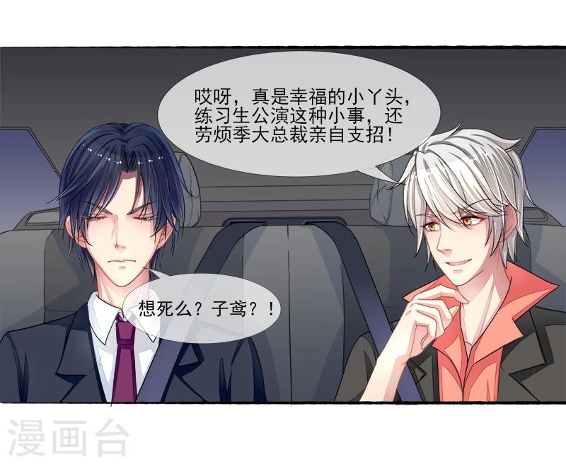 第8话 丑小鸭变天鹅-第8话
