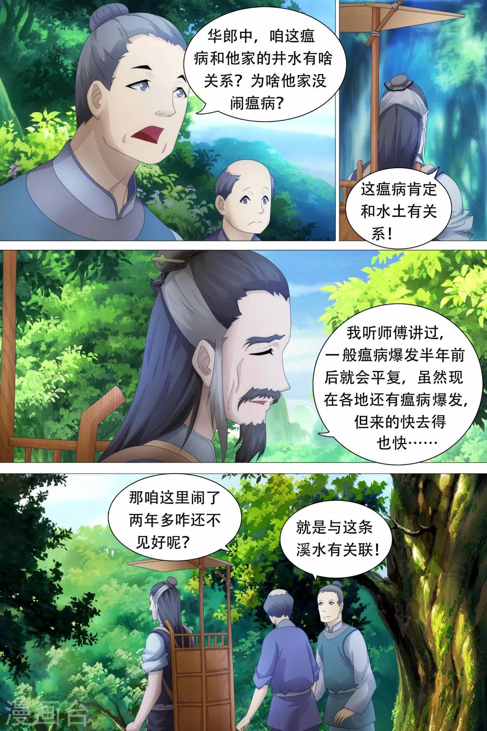 第53话-第54话