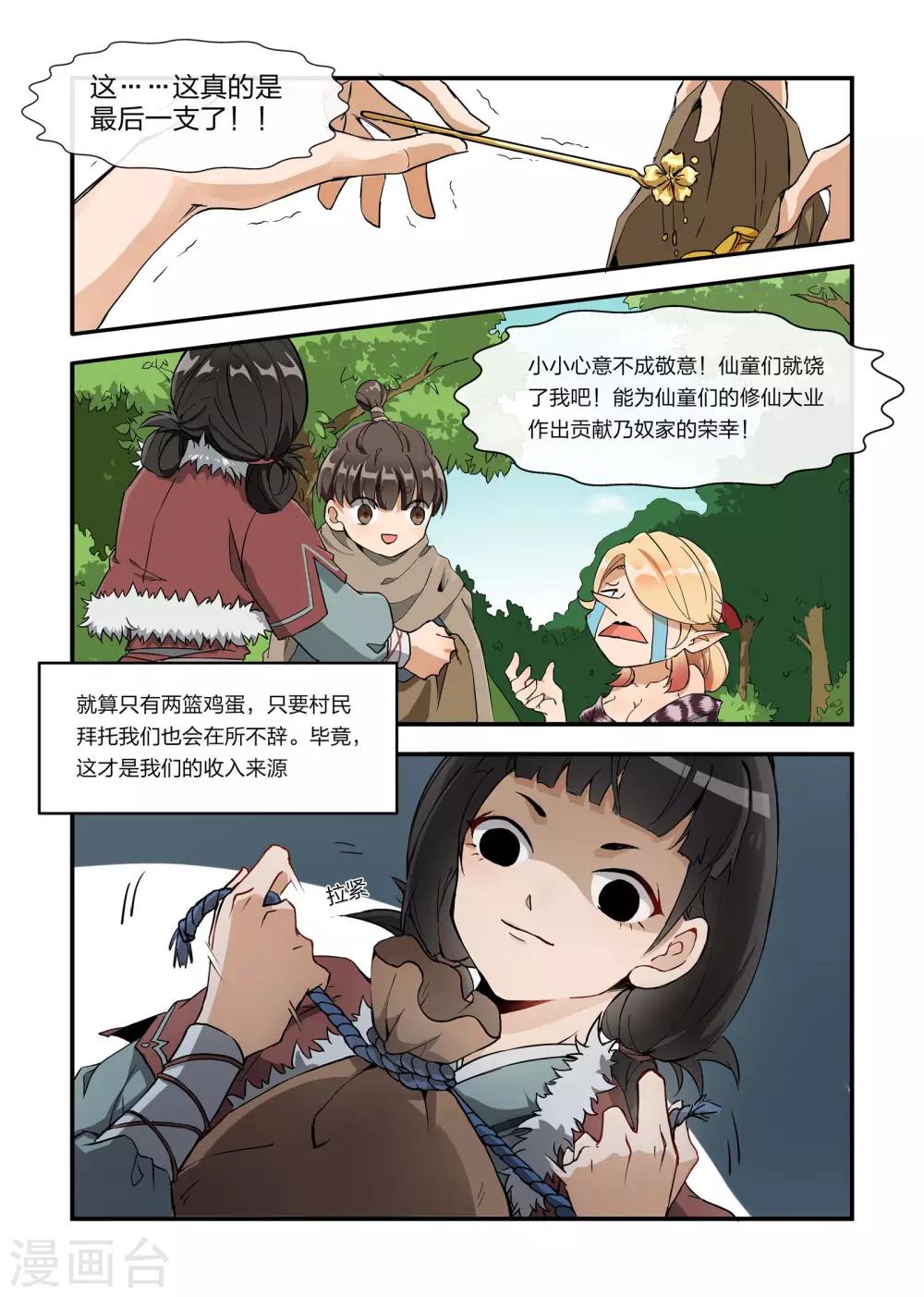 🍚寻仙记 第2话 第2页