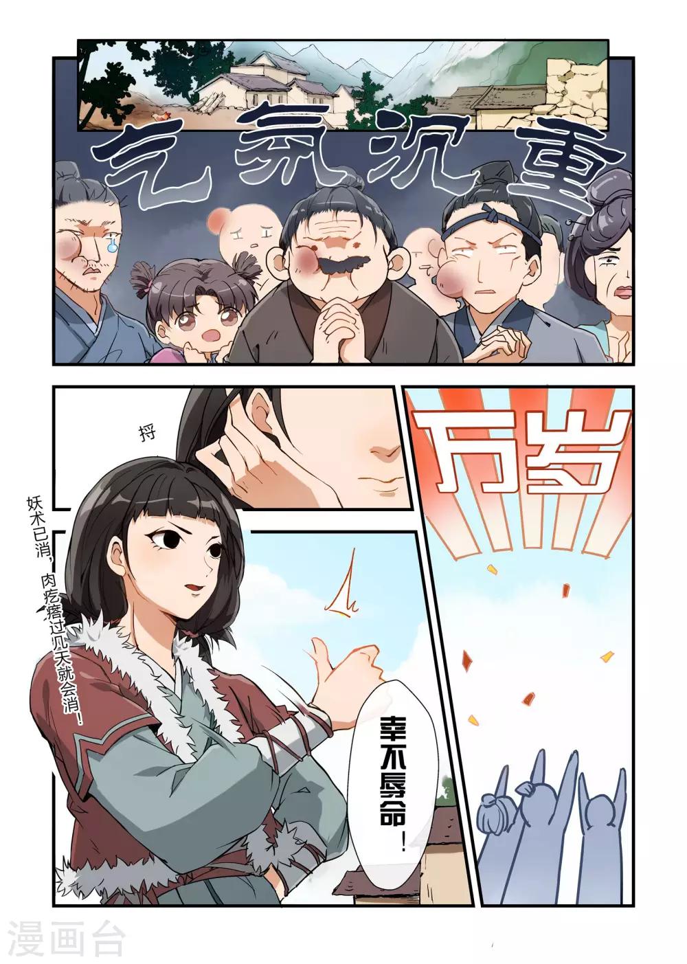 🍚寻仙记 第2话 第3页