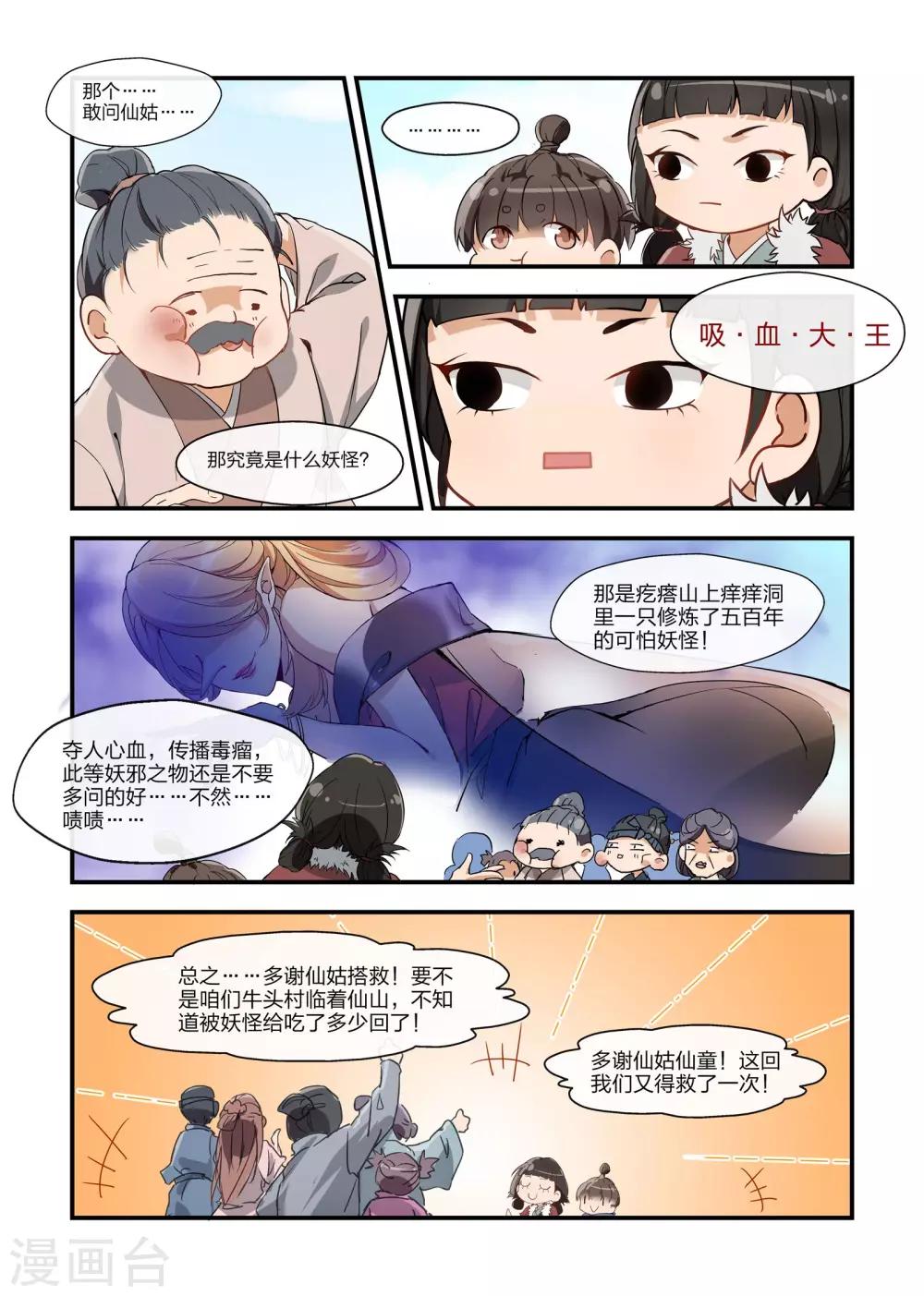 🍚寻仙记 第2话 第4页