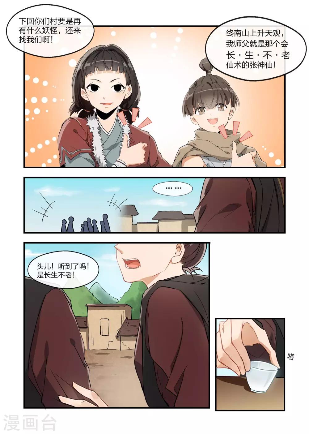 🍚寻仙记 第2话 第5页