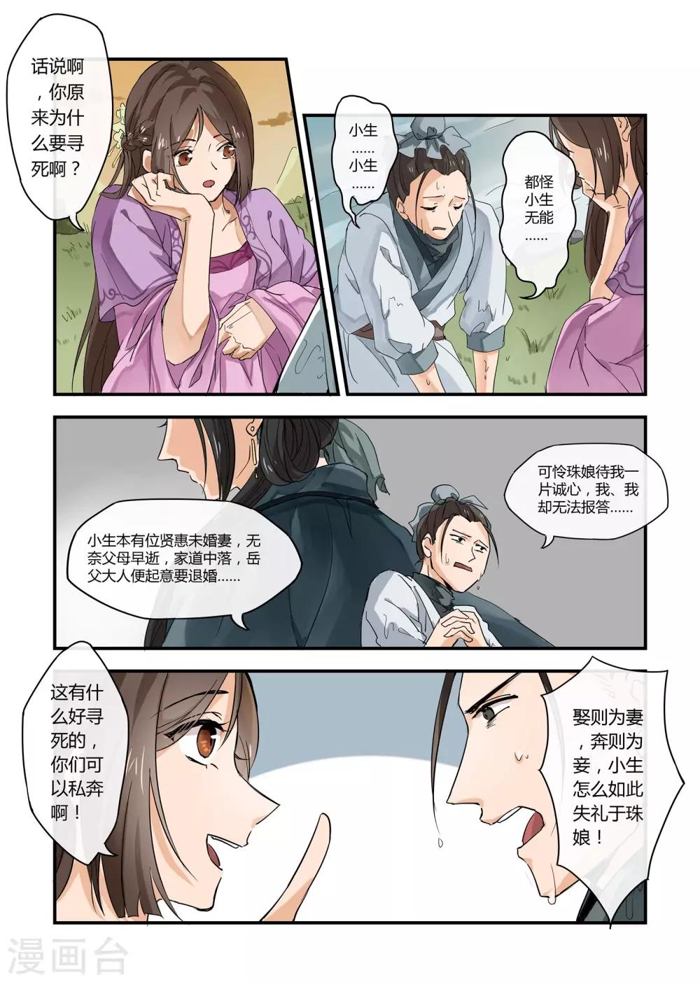 🍚寻仙记 第12话 第2页