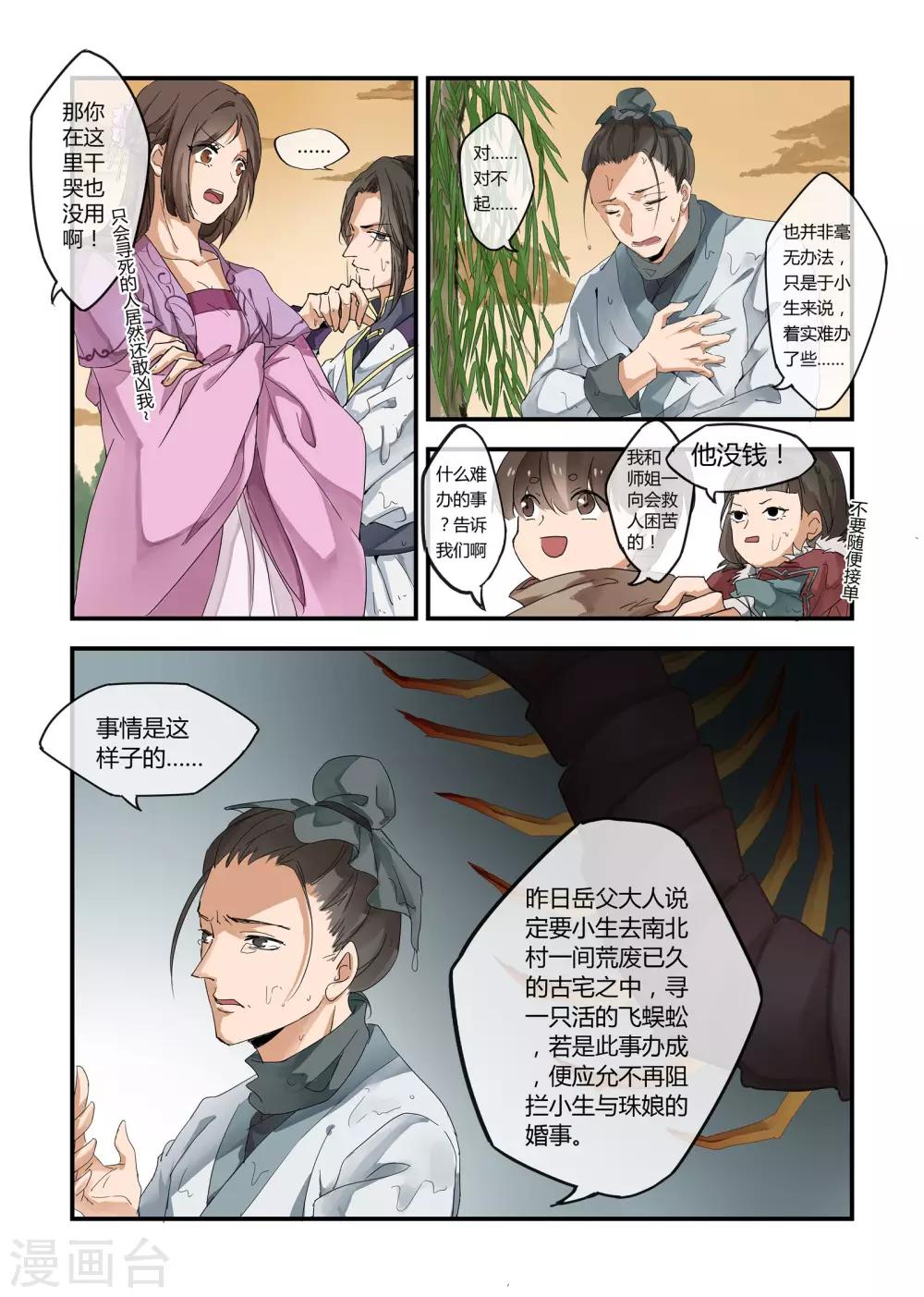 🍚寻仙记 第12话 第3页