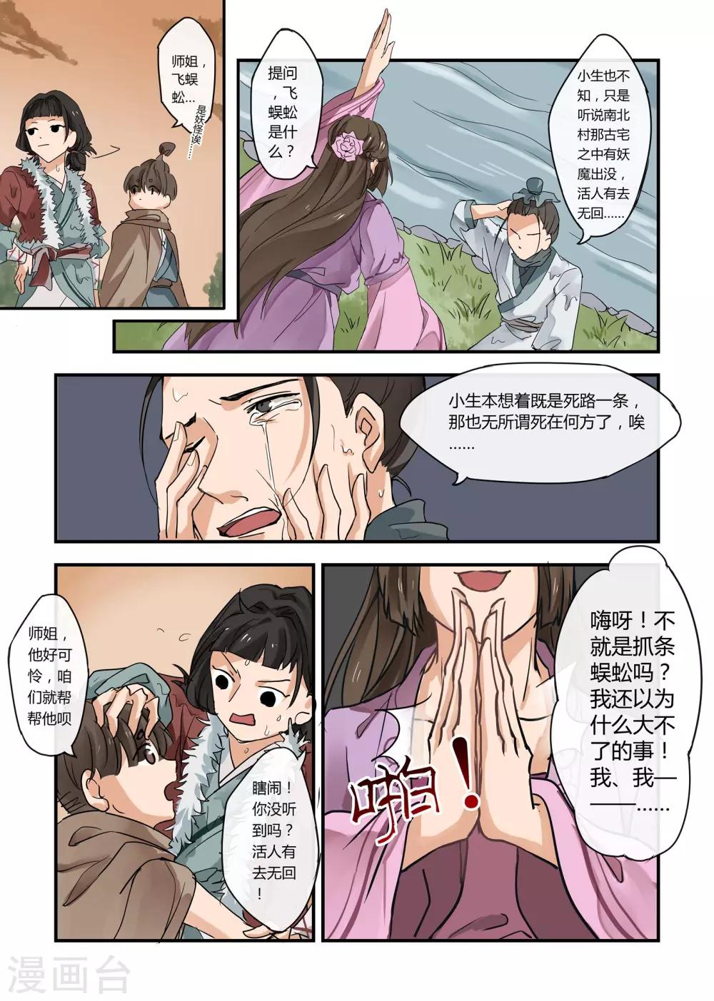 🍚寻仙记 第12话 第4页