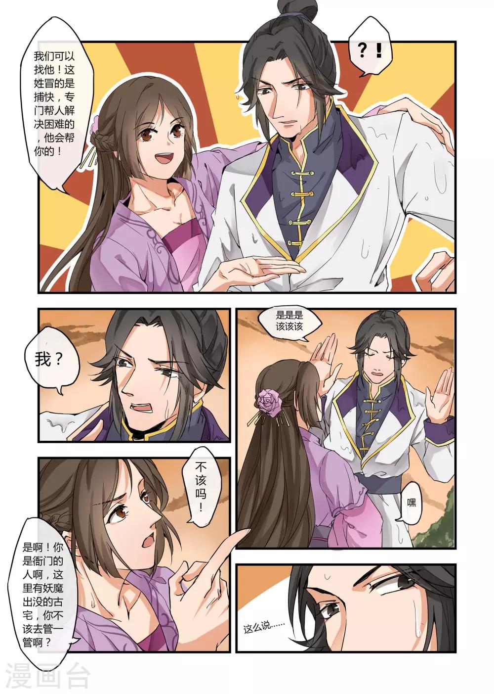 🍚寻仙记 第12话 第5页
