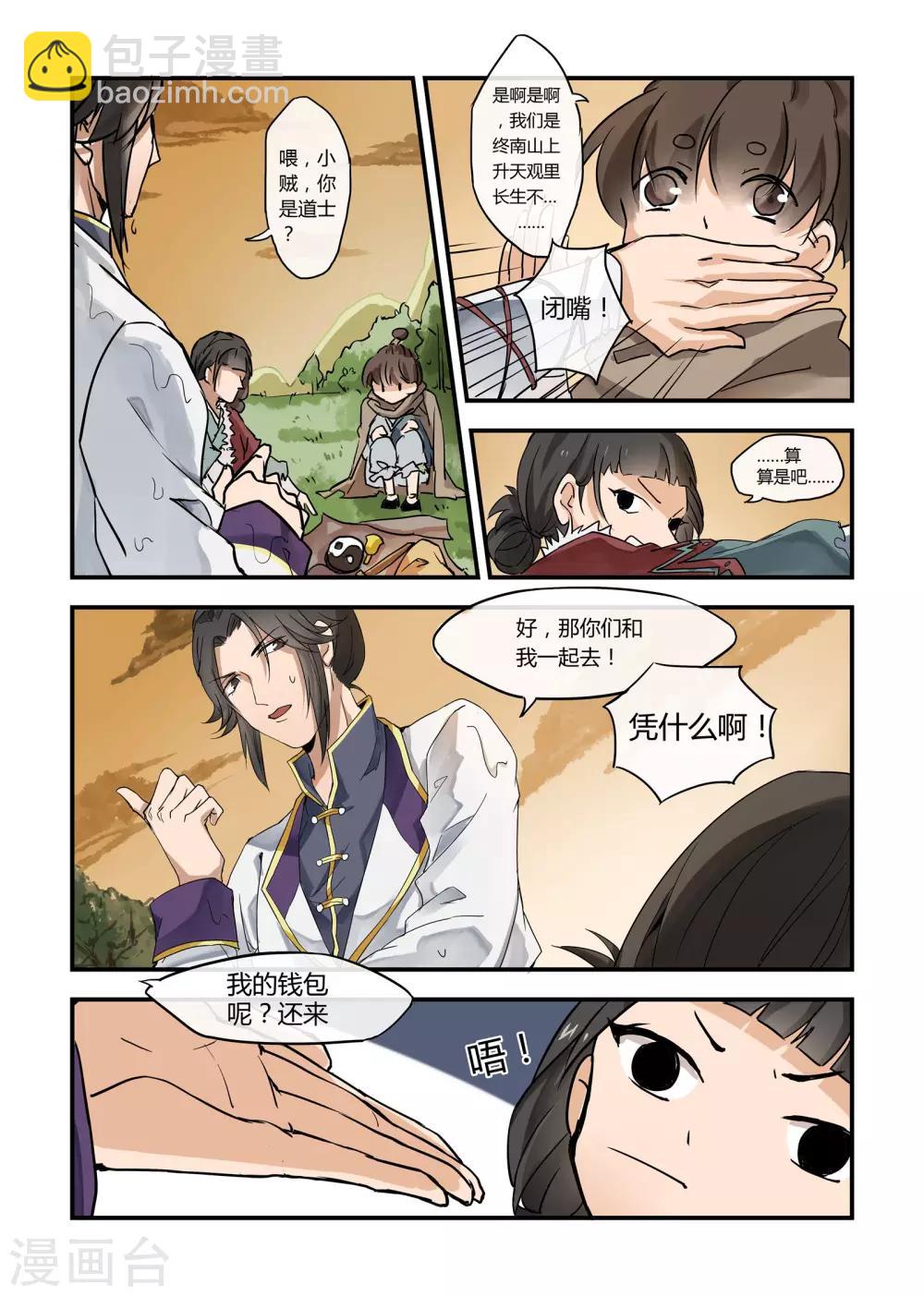 🍚寻仙记 第12话 第6页