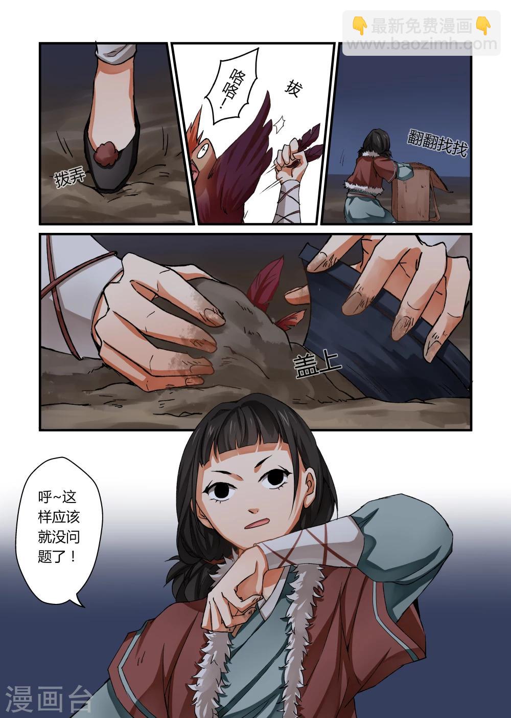 🍚寻仙记 第14话 第2页
