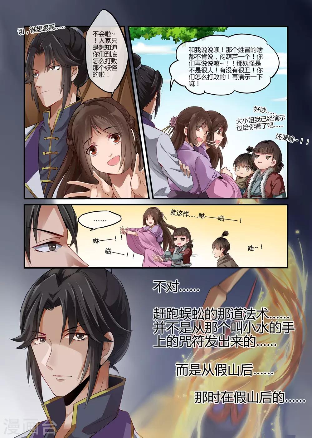 🍚寻仙记 第18话 第4页