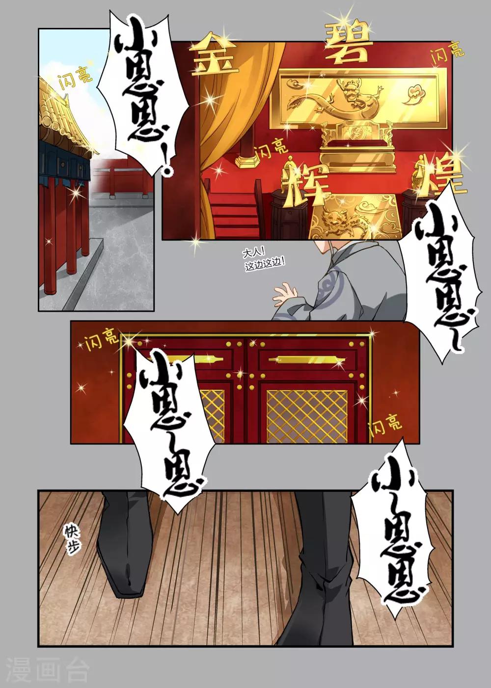 🍚寻仙记 第3话 第1页