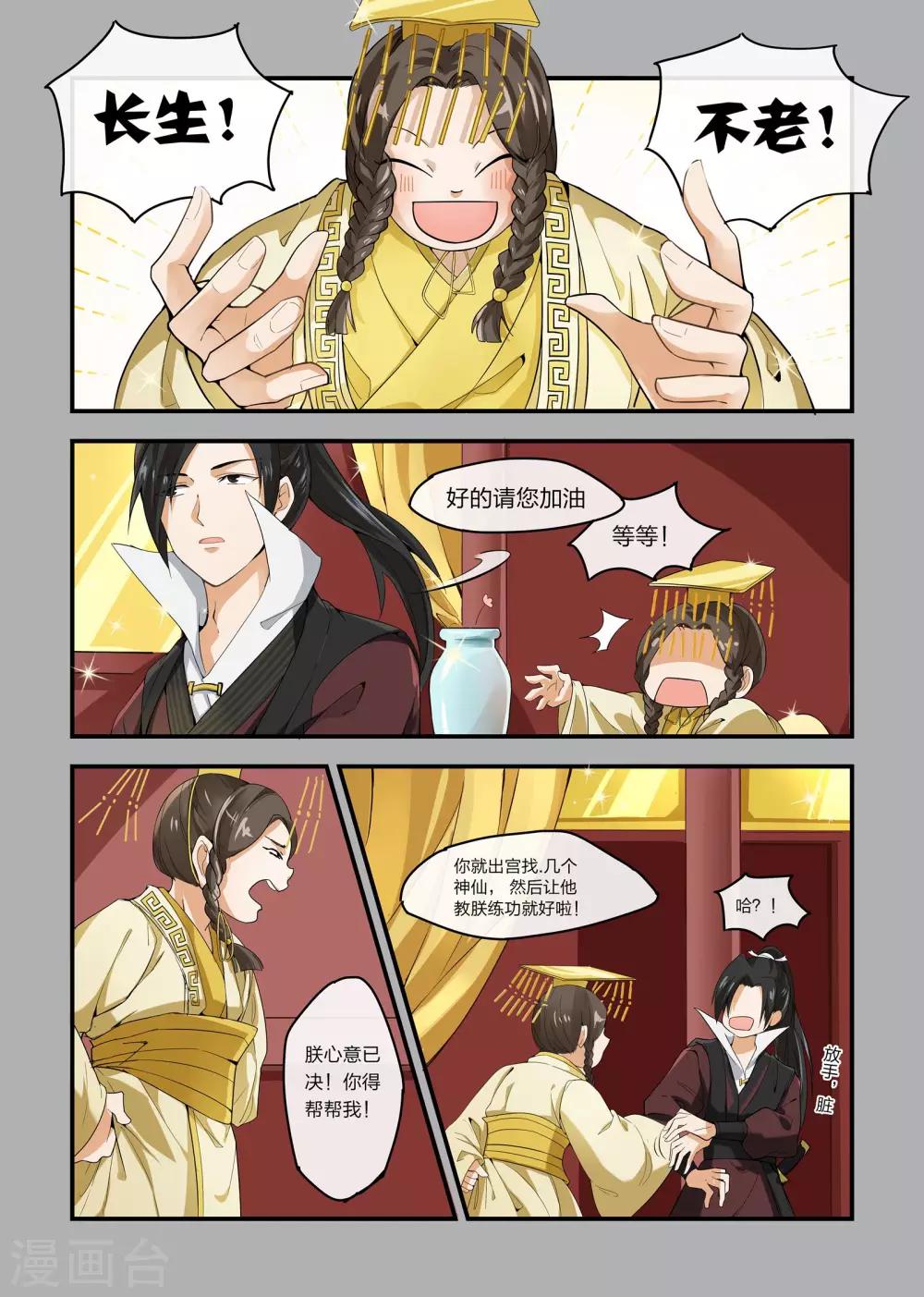 🍚寻仙记 第3话 第3页