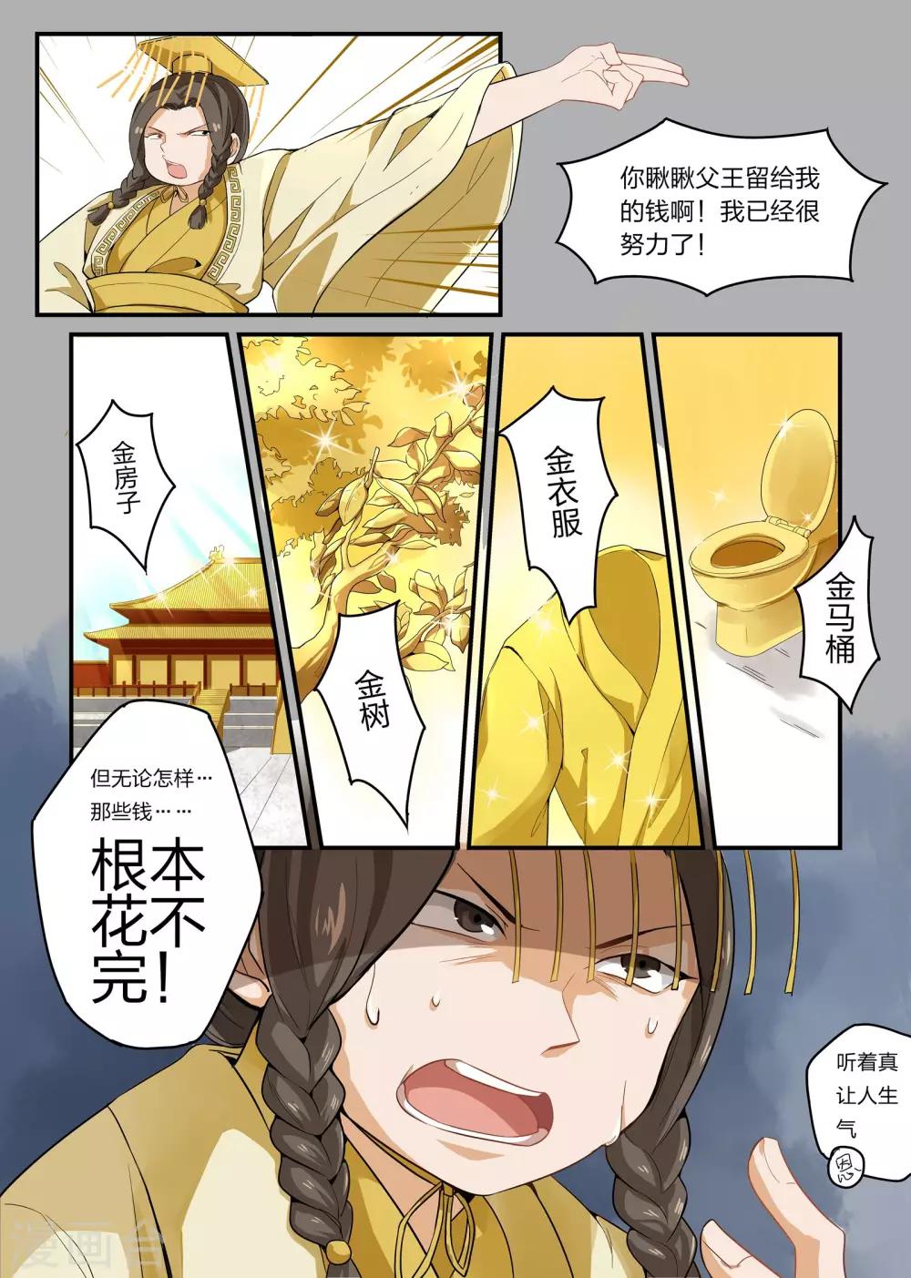 🍚寻仙记 第3话 第4页