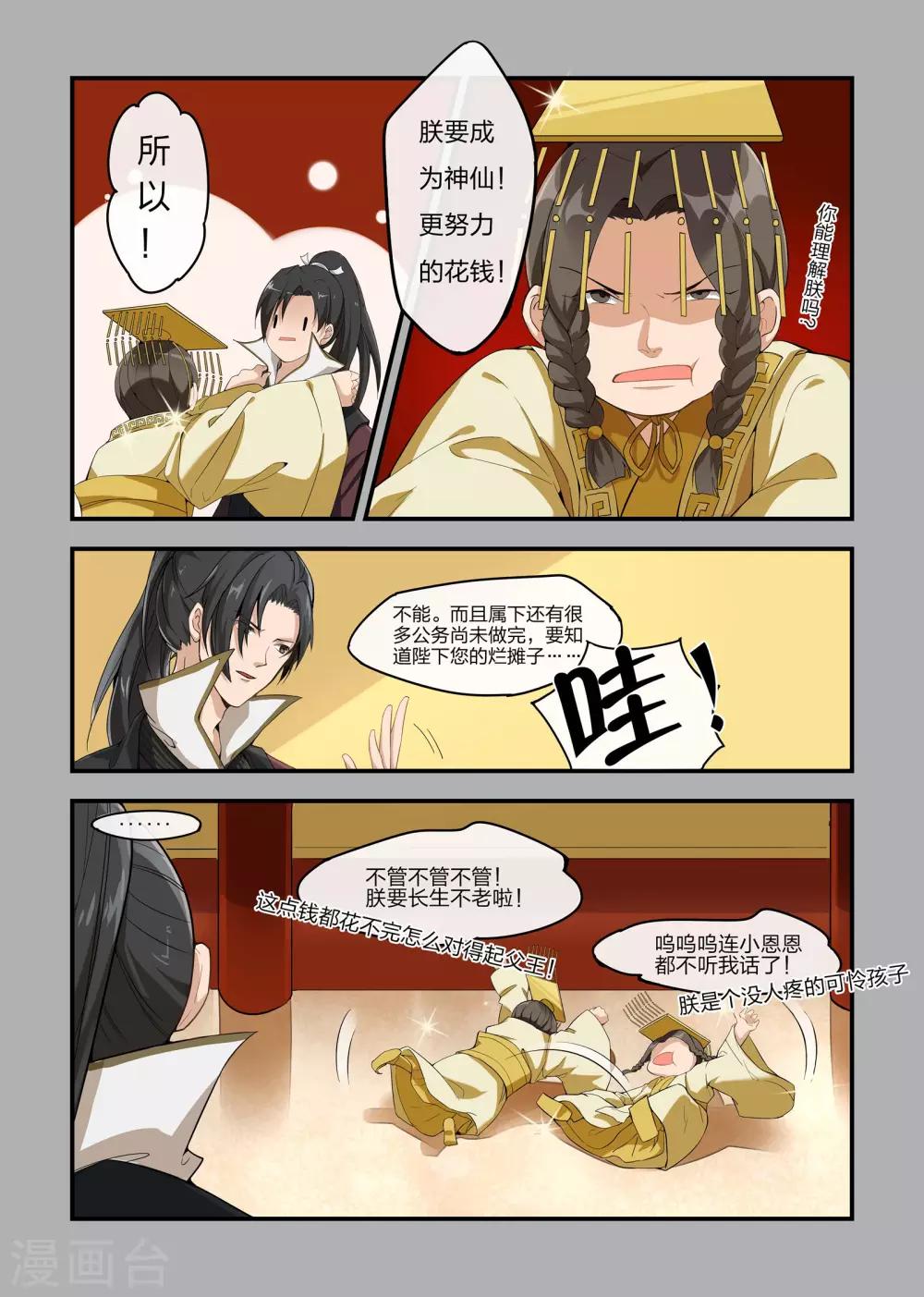 🍚寻仙记 第3话 第5页