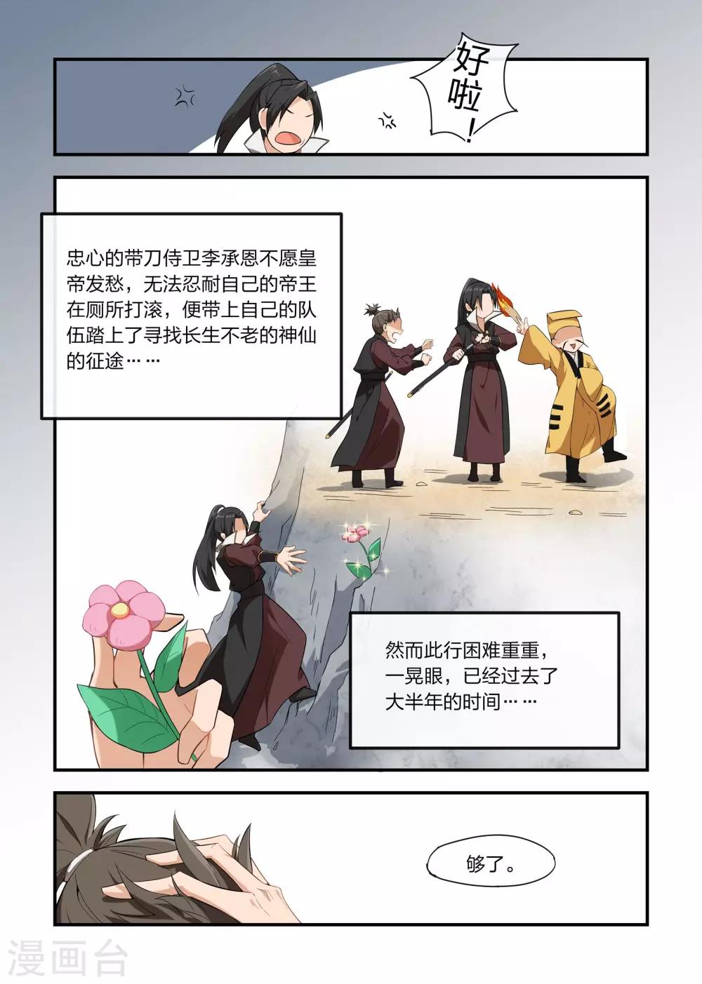 🍚寻仙记 第3话 第6页