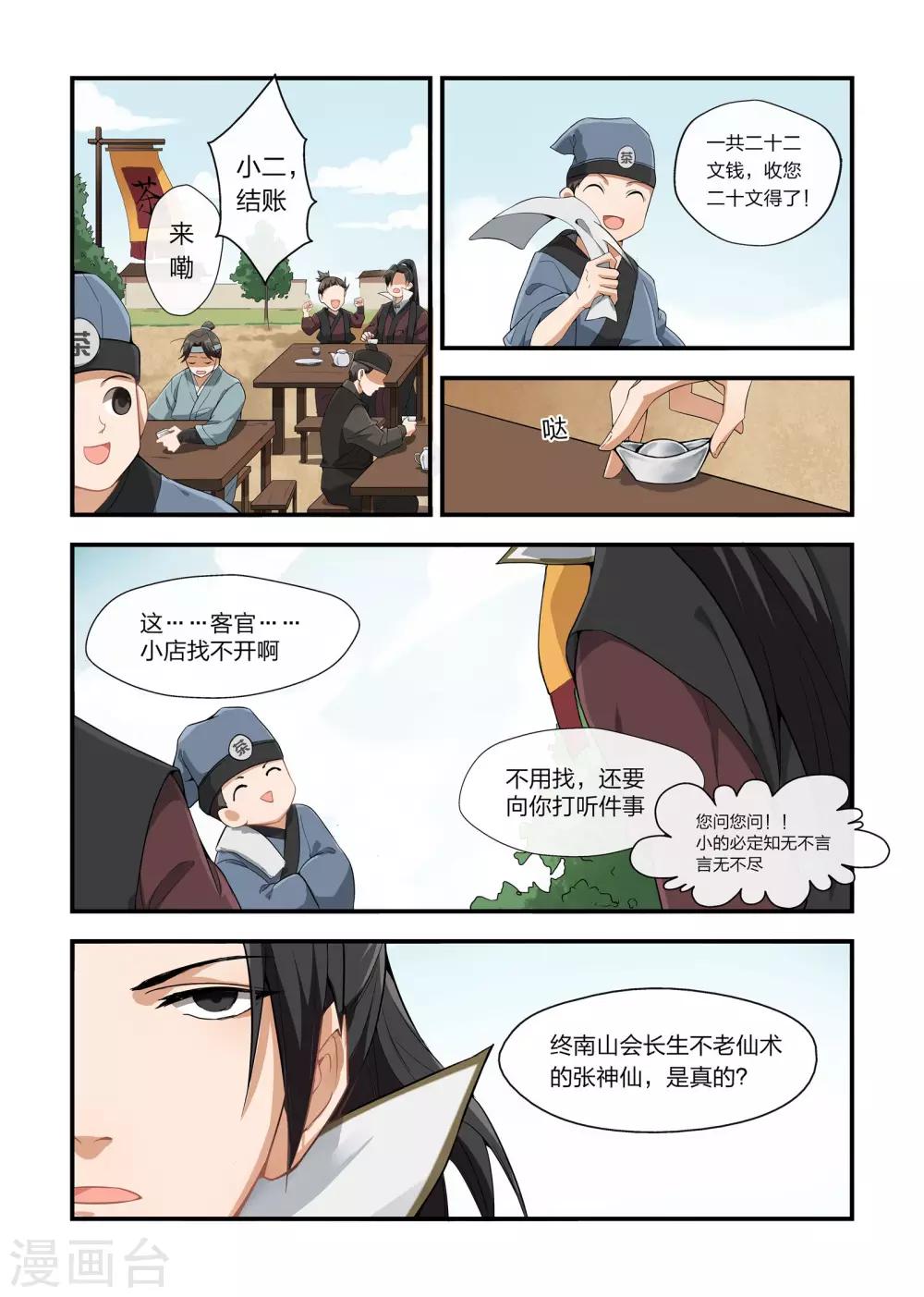 🍚寻仙记 第3话 第7页