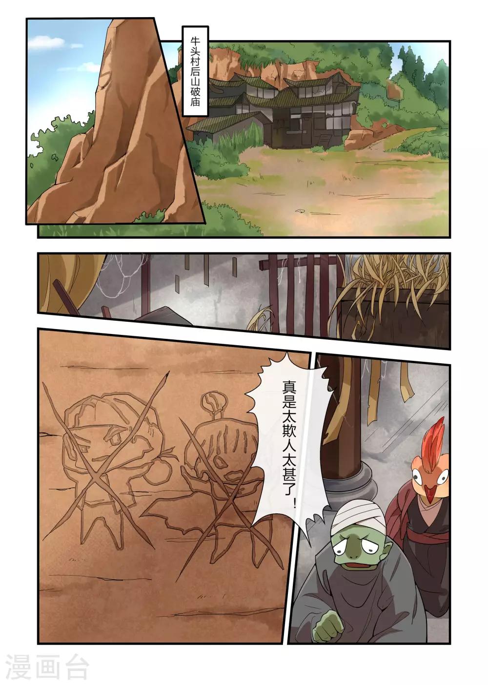 🍚寻仙记 第3话 第9页