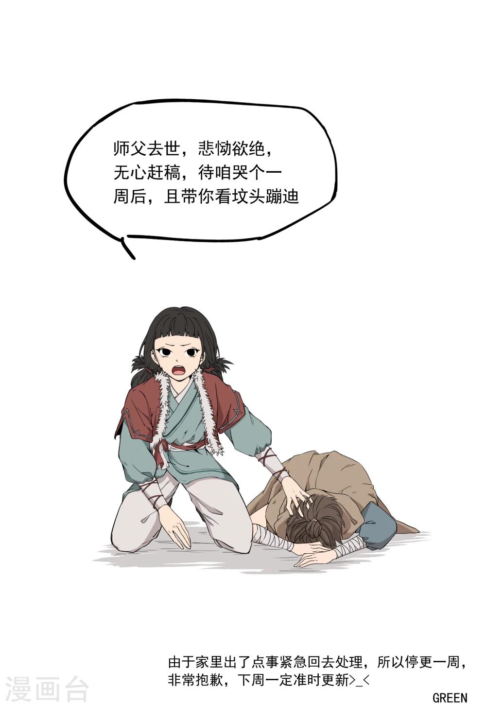 🍚寻仙记 停更公告 第1页