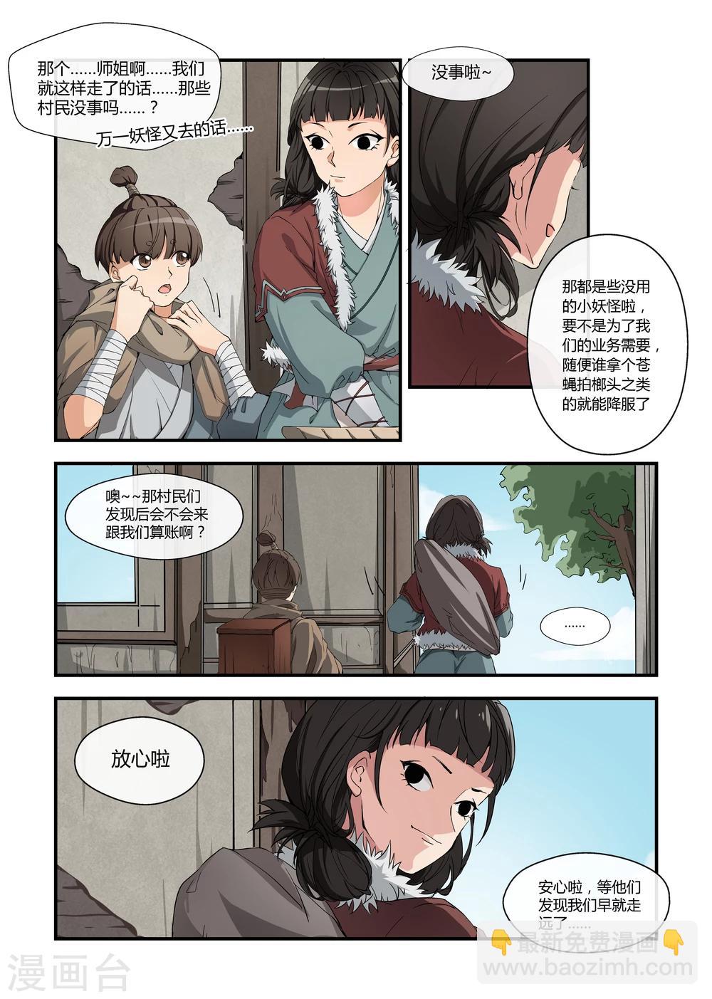 🍚寻仙记 第6话 第2页