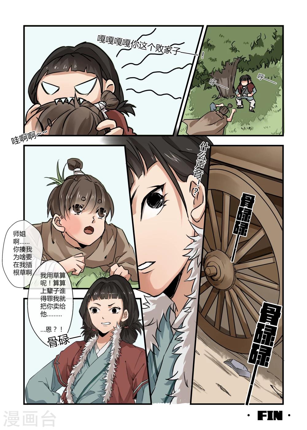 🍚寻仙记 第8话 第8页