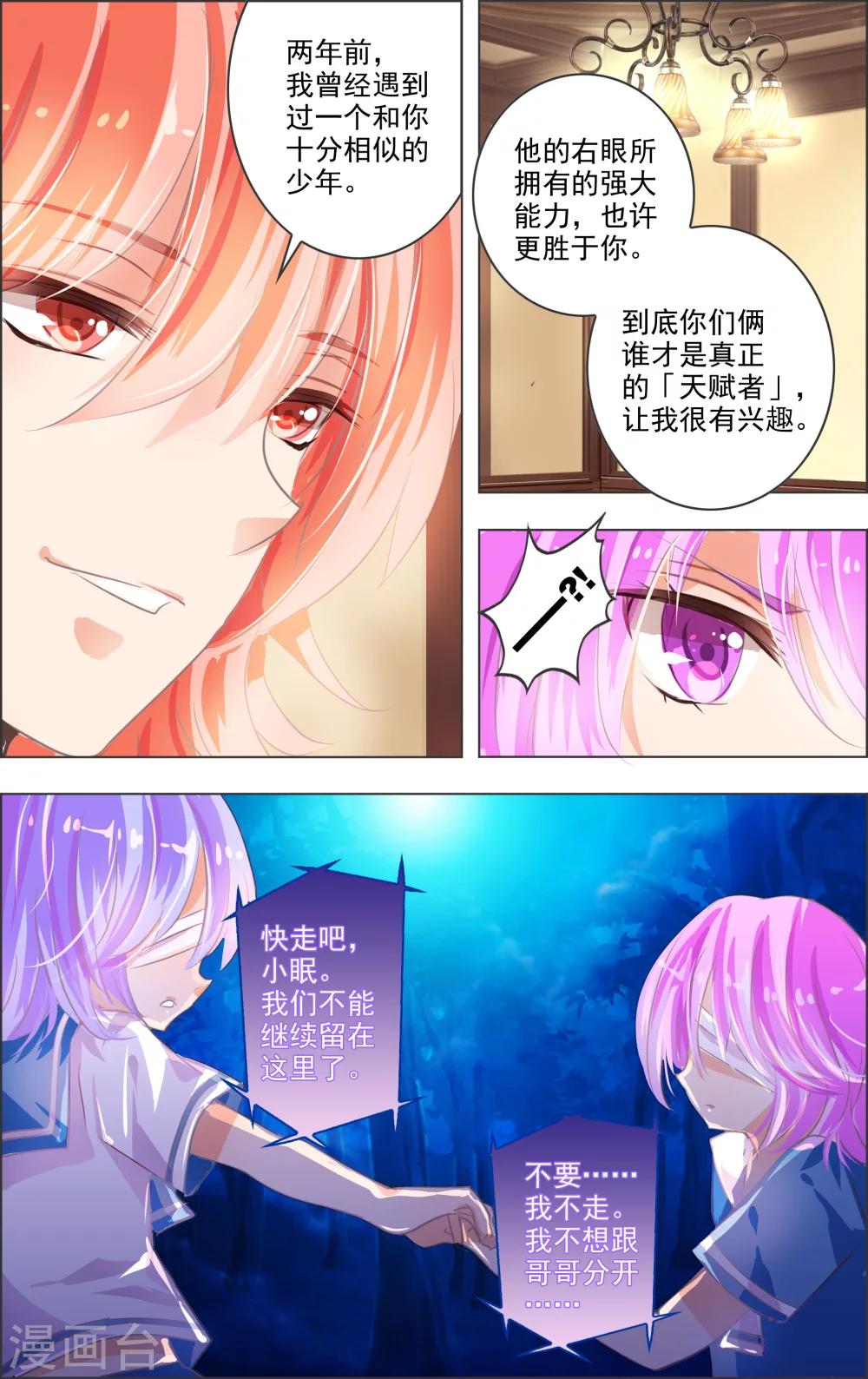 第5话2 密室-第12话