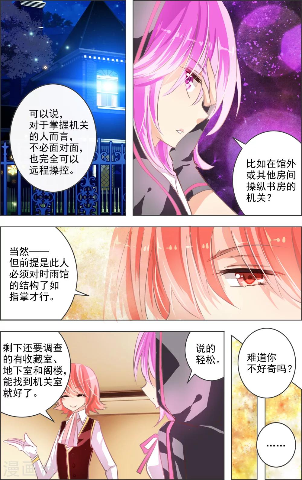第5话2 密室-第12话