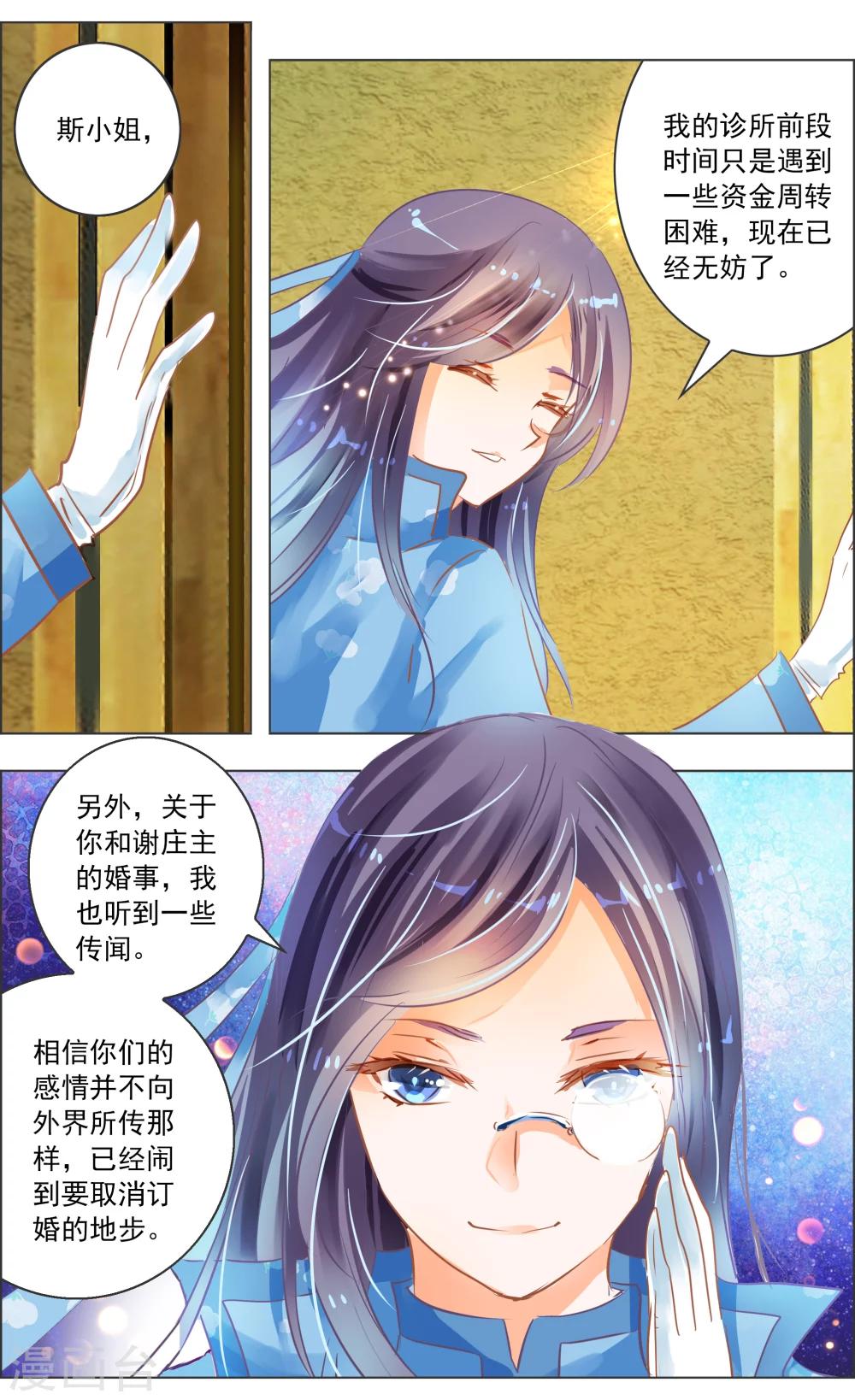 第36话1 焰钢-第112话