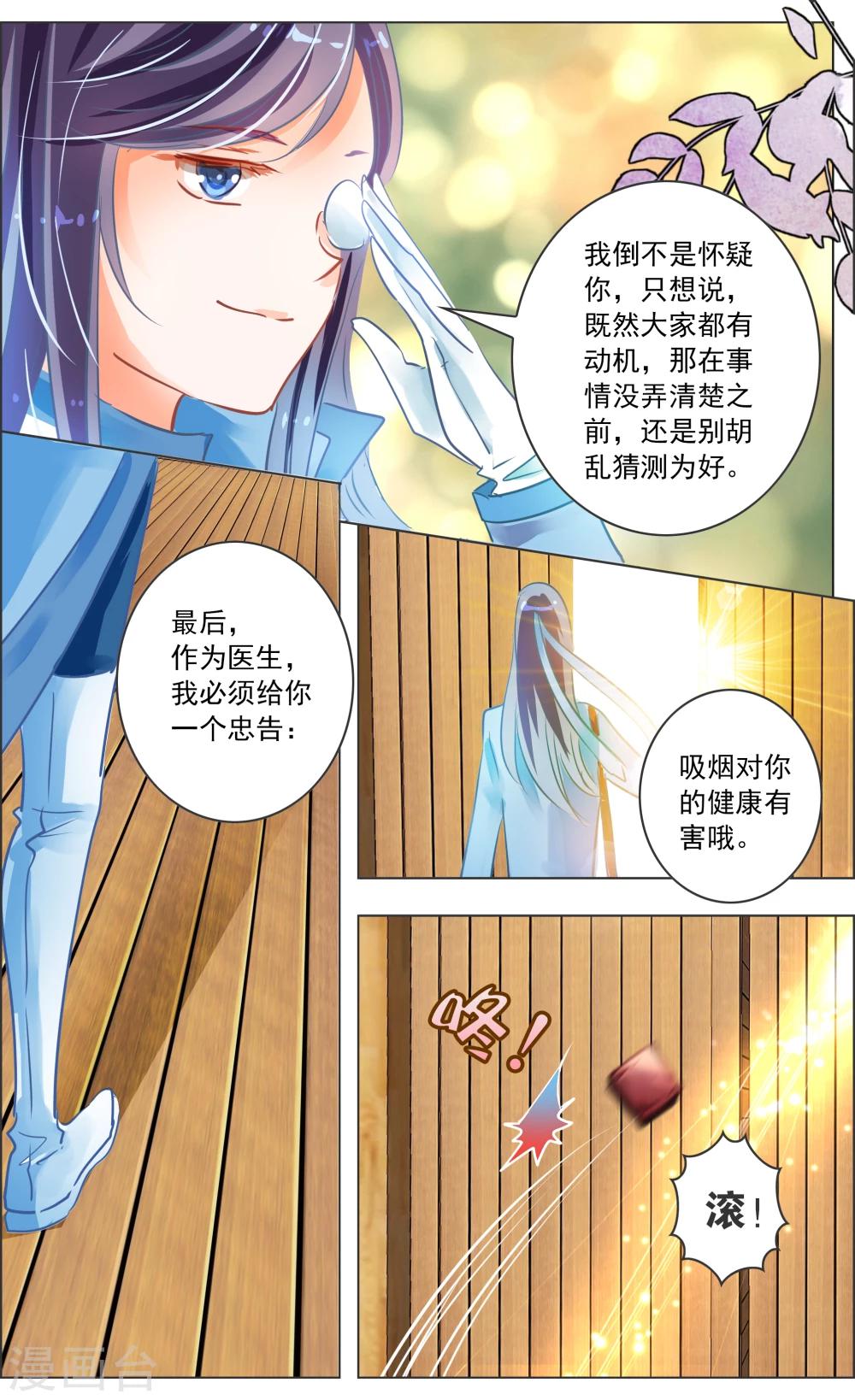 第36话1 焰钢-第112话