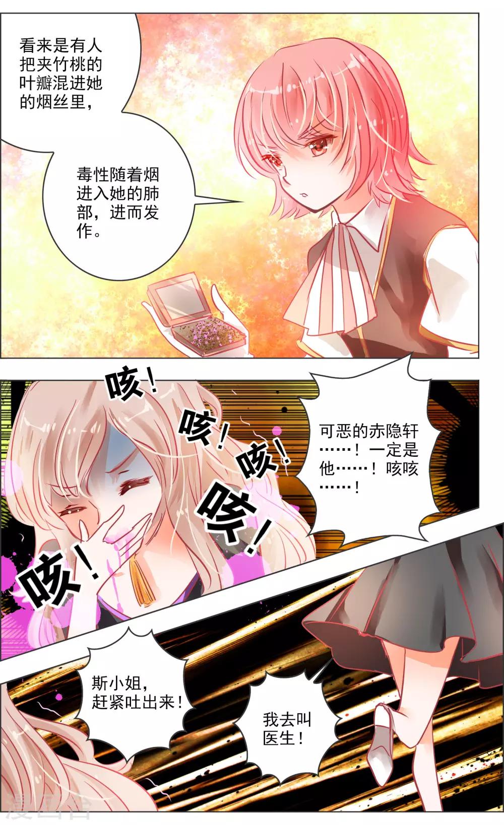 第36话3 焰钢-第114话