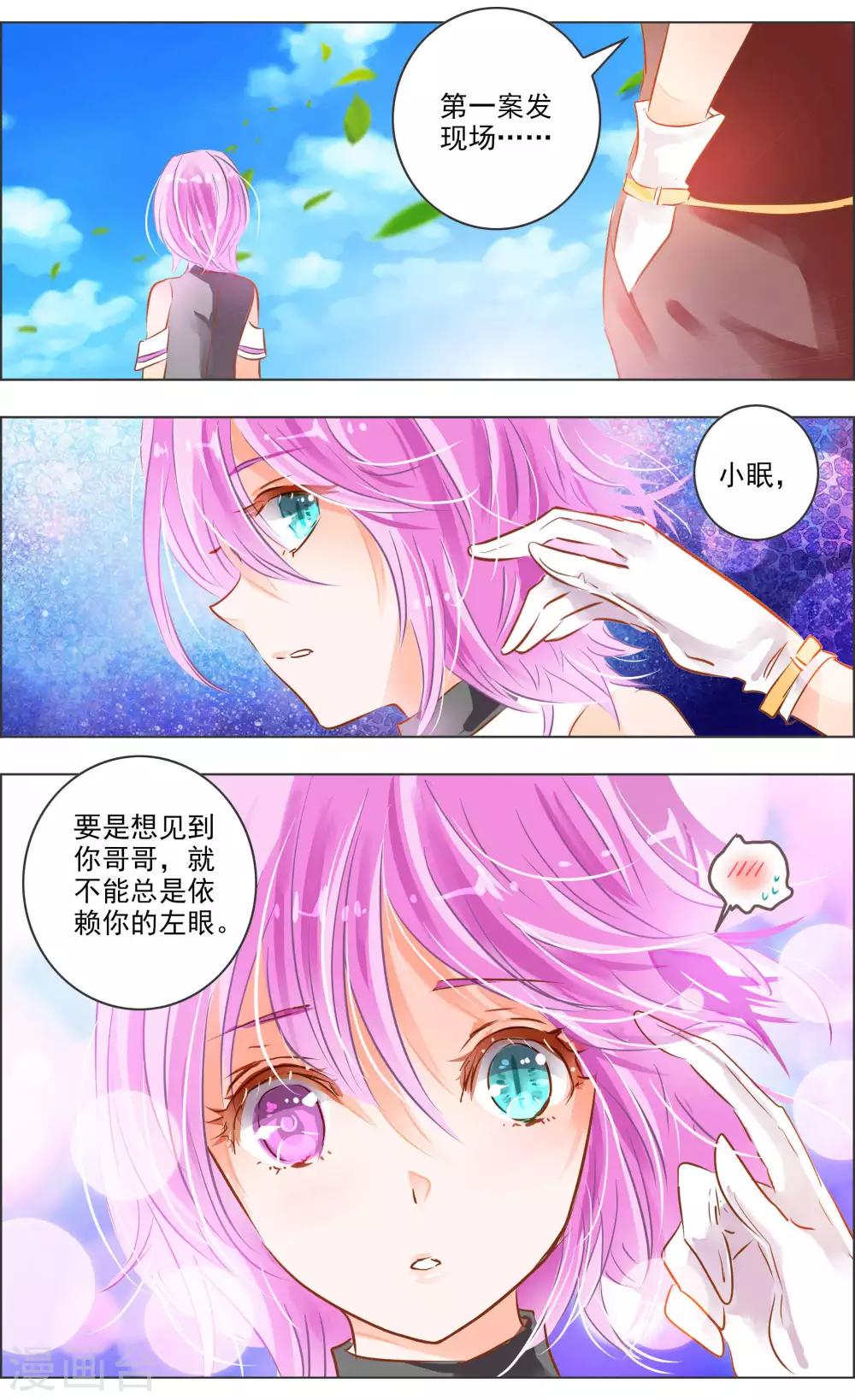 第38话3 面具-第120话