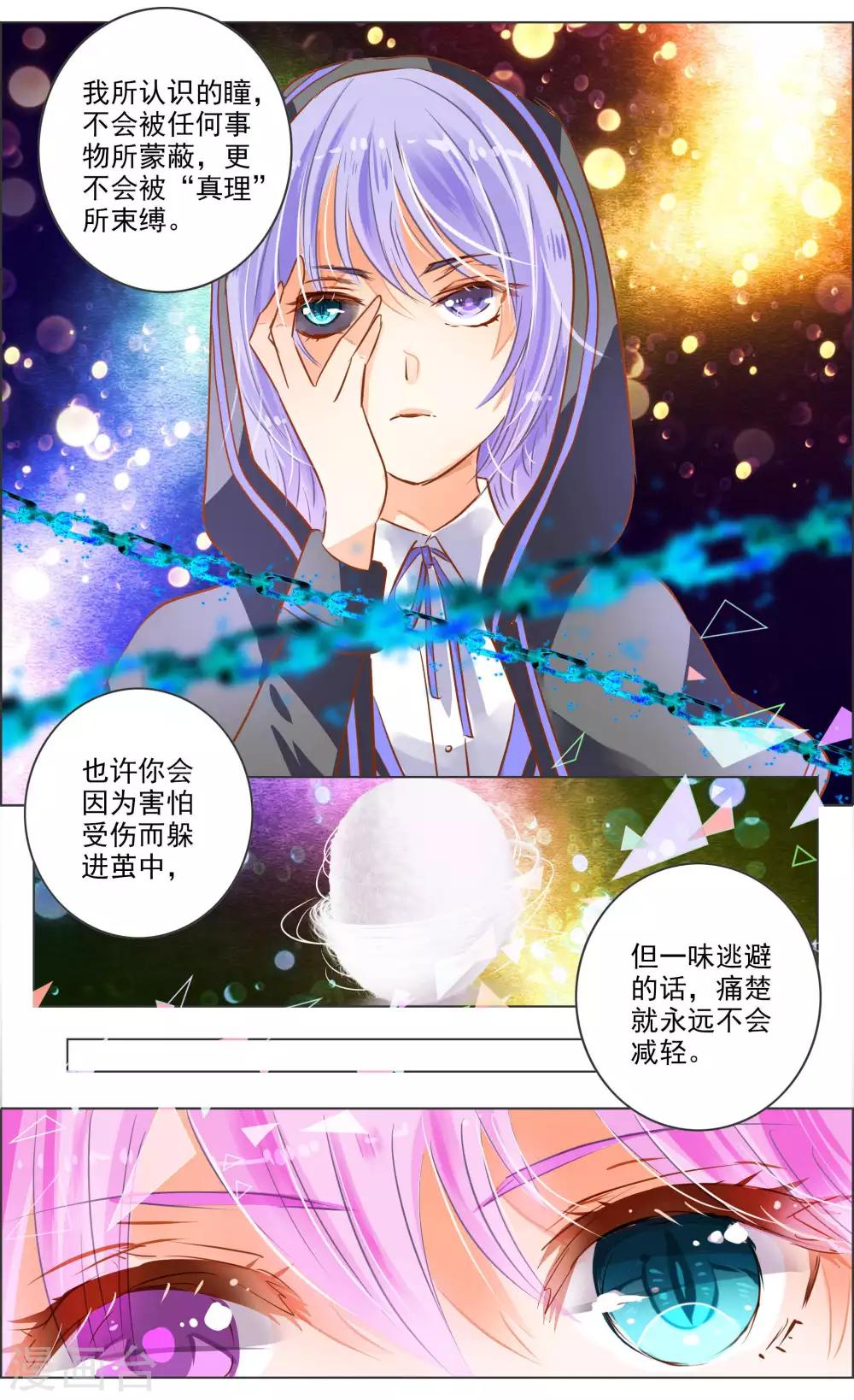 第38话3 面具-第120话