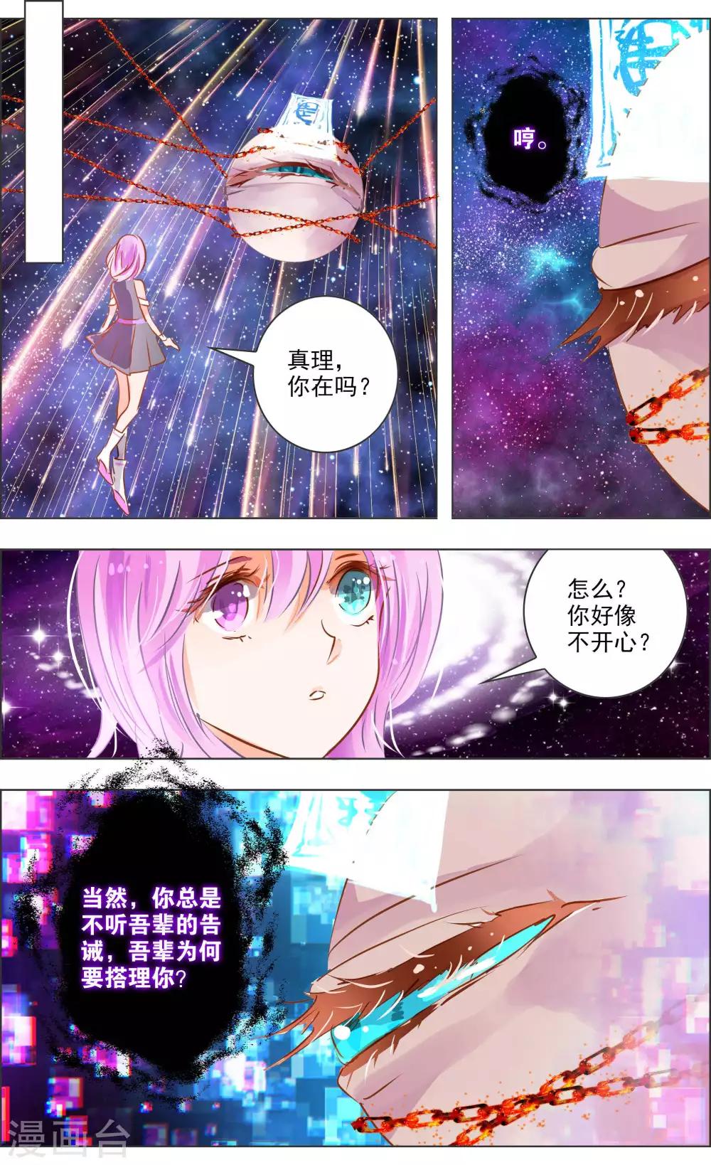 第38话3 面具-第120话