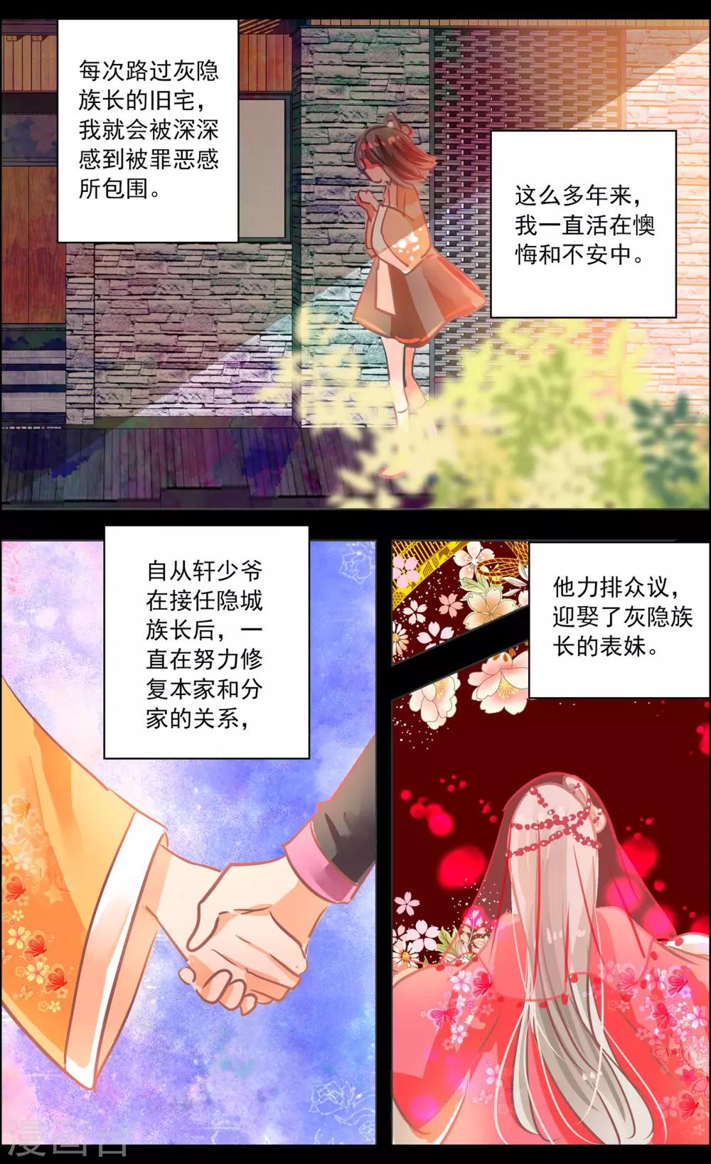 第41话3 椿蕊-第130话