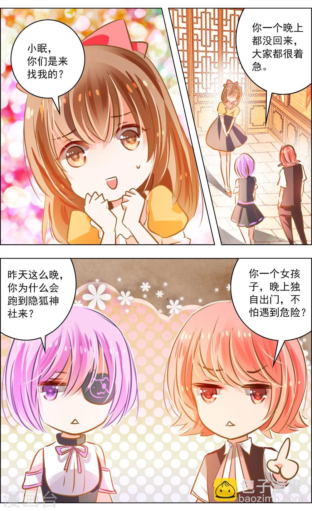 第44话1 狐葬-第138话