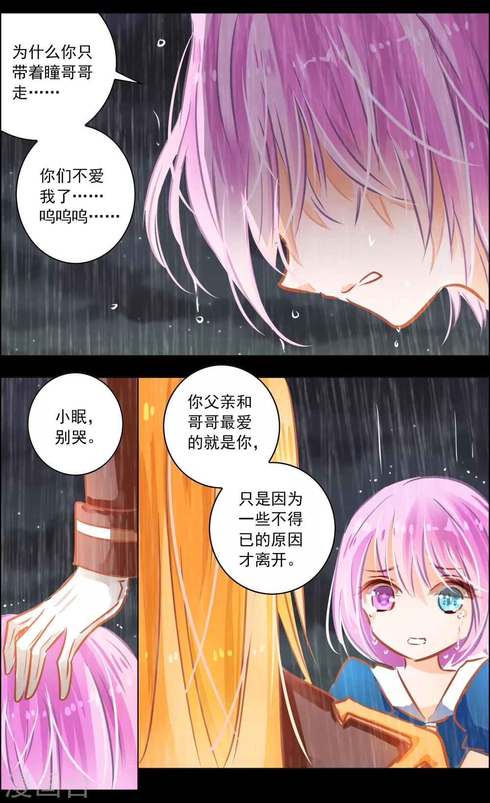 第44话3 狐葬-第140话