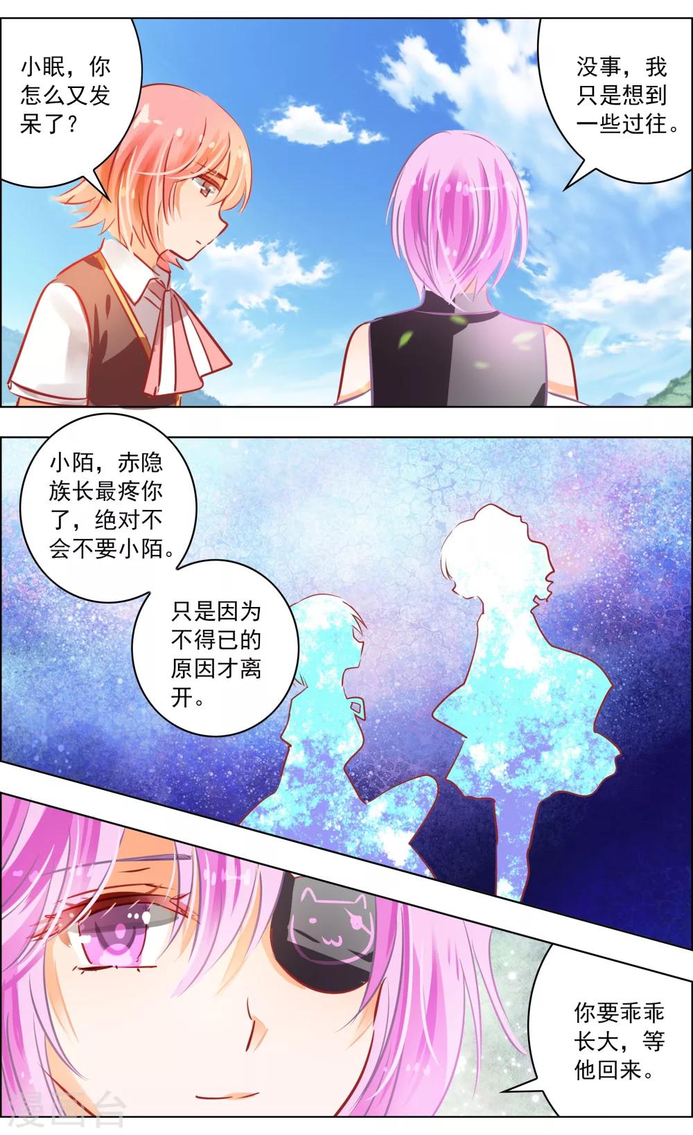 第44话3 狐葬-第140话