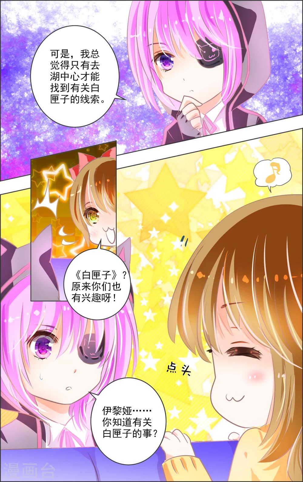 第14话3 白匣-第40话