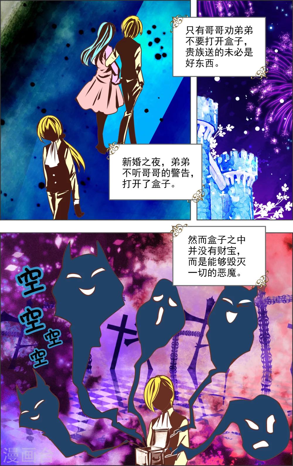 第16话1 魔盒-第44话