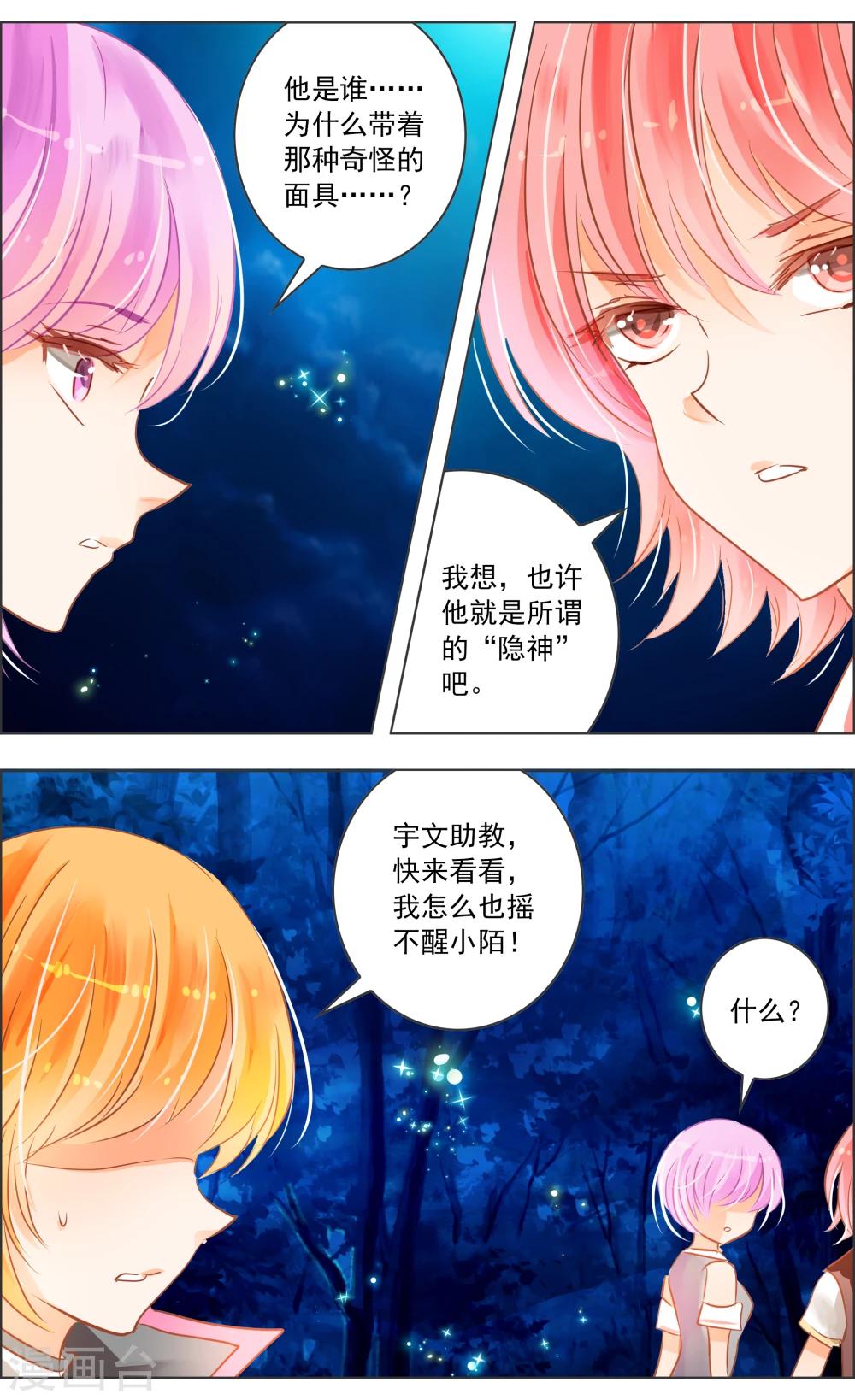 第32话2 隐神-第100话