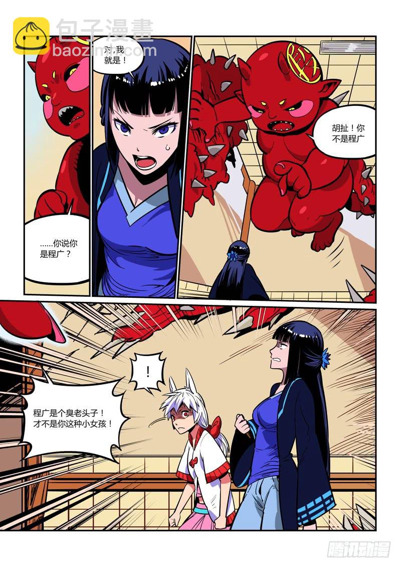 2.喔！真&ldquo;红&rdquo;孩儿-第2话