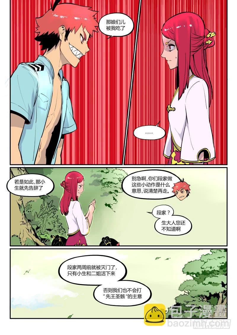 12.嗯？少年？-第12话