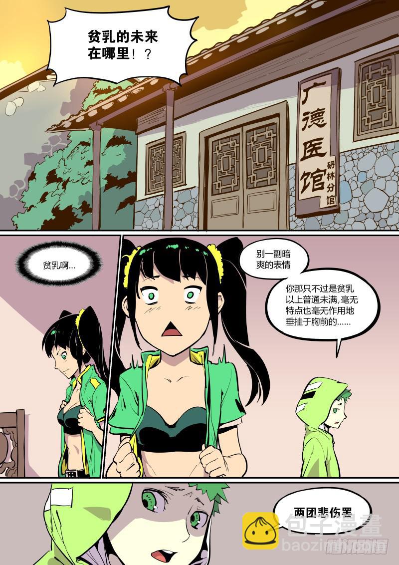 16.禽王-第16话