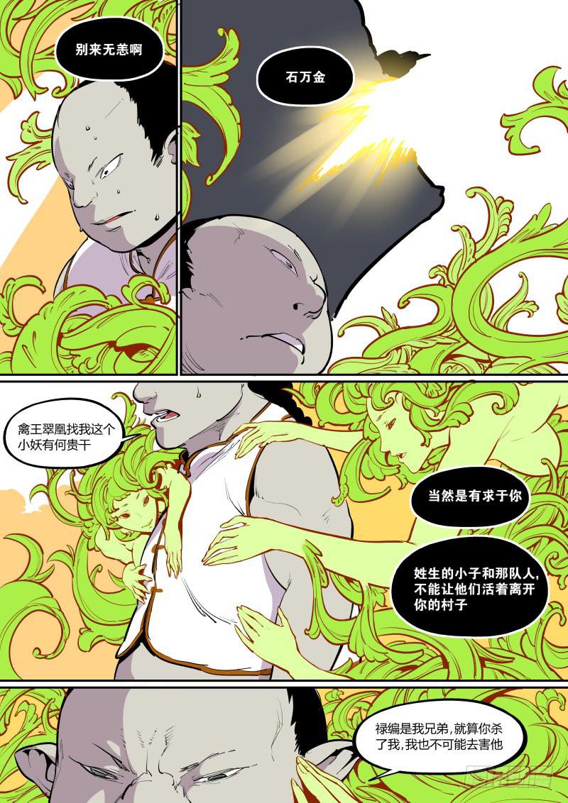 16.禽王-第16话